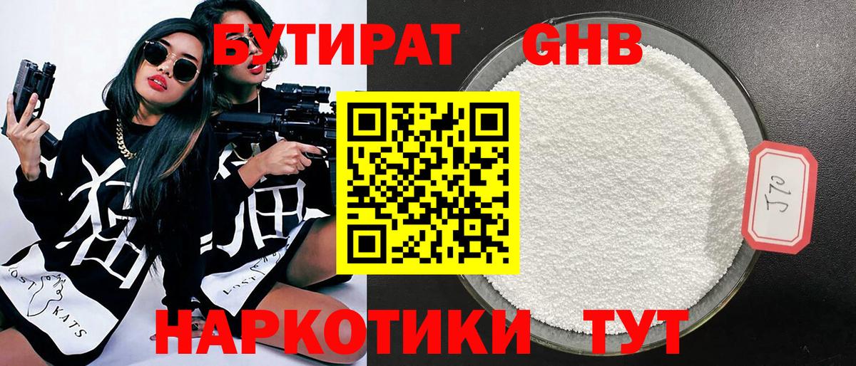 БУТИРАТ бутандиол Гай