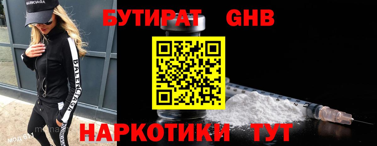 Бутират  Вход с VPN  Гай  Бутират Butirat 