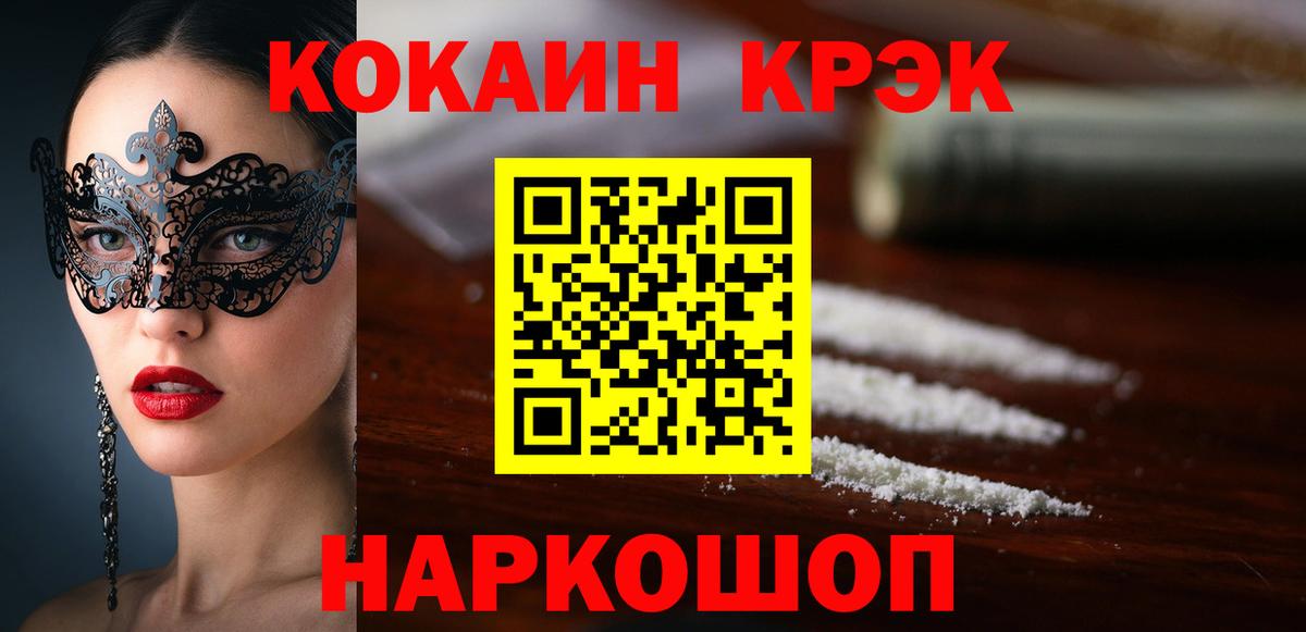 Кокаин  COCAIN FishScale  КОКАИН VHQ  Вход с VPN  Гай 