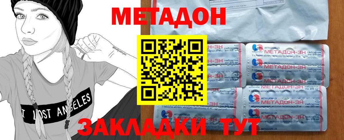дарк нет наркотические препараты  МЕТАДОН кристалл  Гай  Вход с VPN  Метадон VHQ 